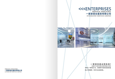 一家親綜合服務宣傳冊設計 打造專業、貼心、高效的服務形象