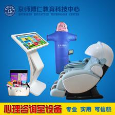京師博仁 心理健康教育應用器材 設備-京師博仁(北京)信息科技提供京師博仁 心理健康教育應用器材 設備的相關介紹、產品、服務、圖片、價格京師博仁信息科技、心理應用設備、