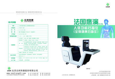 鷹演全身體檢 給您的健康做個預報