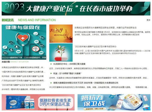 大健康行業平臺 構建健康服務新模式