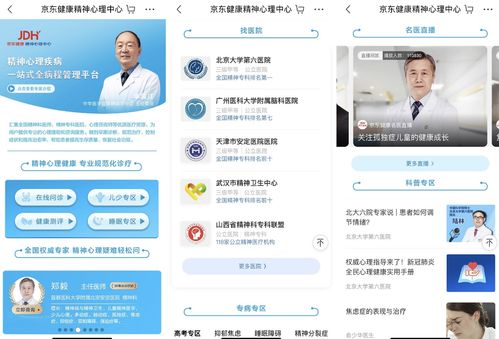 京東健康心理頻道 構(gòu)建咨詢、治療協(xié)同互補的心理健康服務生態(tài)